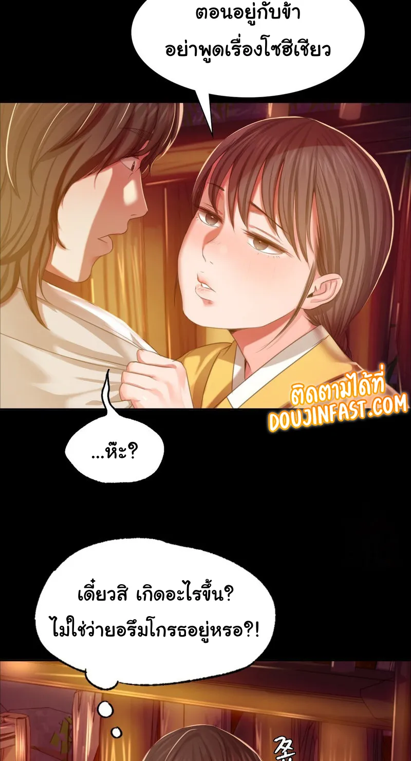 Madam (คุณนาย) - หน้า 11