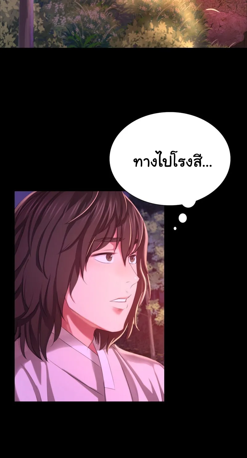 Madam (คุณนาย) - หน้า 2