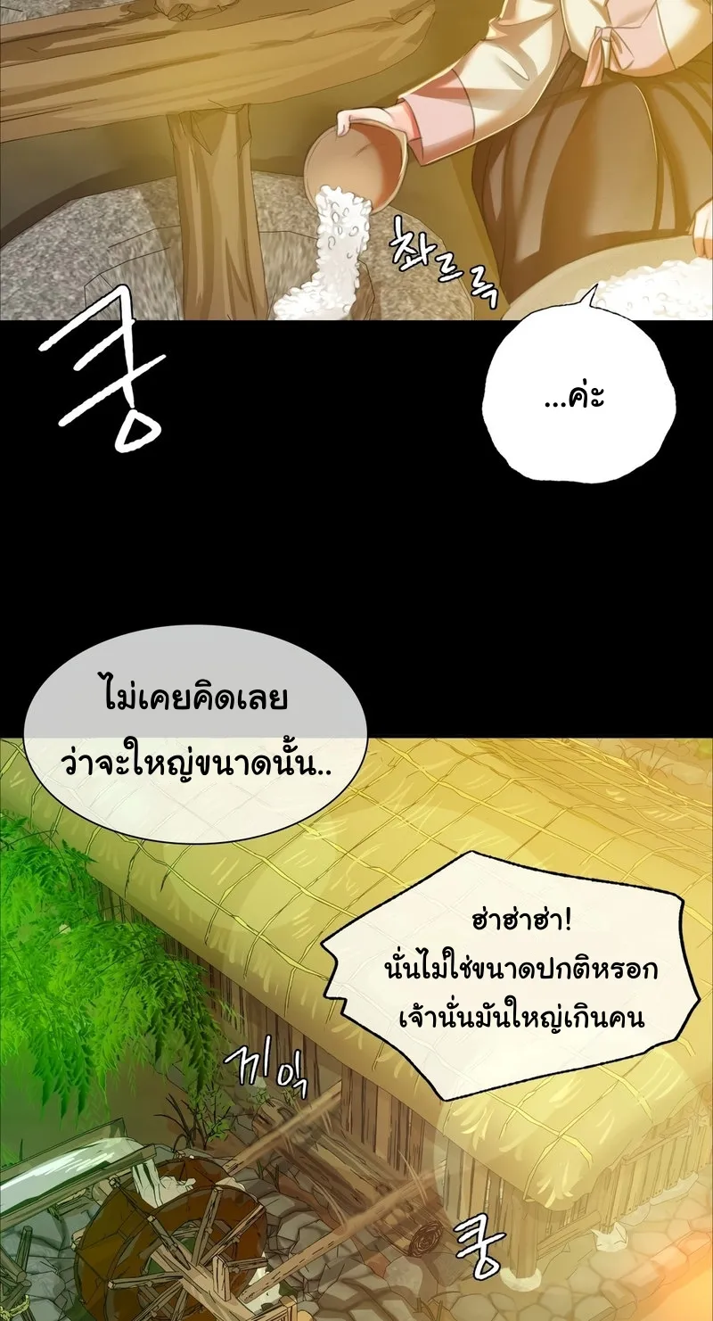 Madam (คุณนาย) - หน้า 27