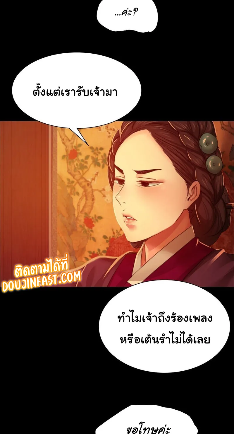 Madam (คุณนาย) - หน้า 47