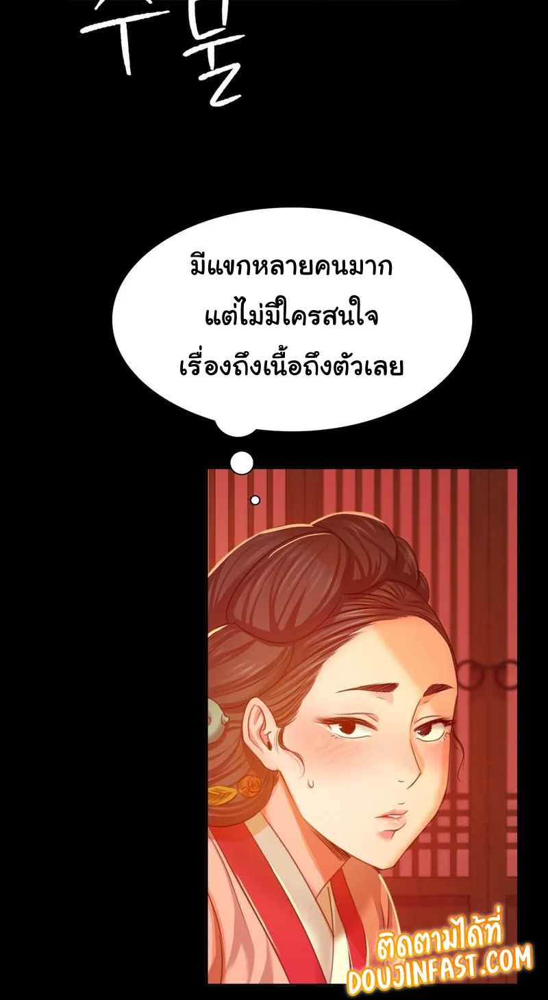 Madam (คุณนาย) - หน้า 72