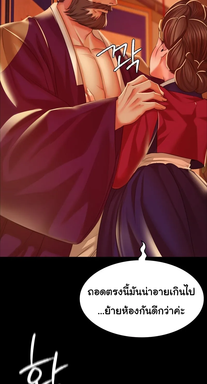 Madam (คุณนาย) - หน้า 78