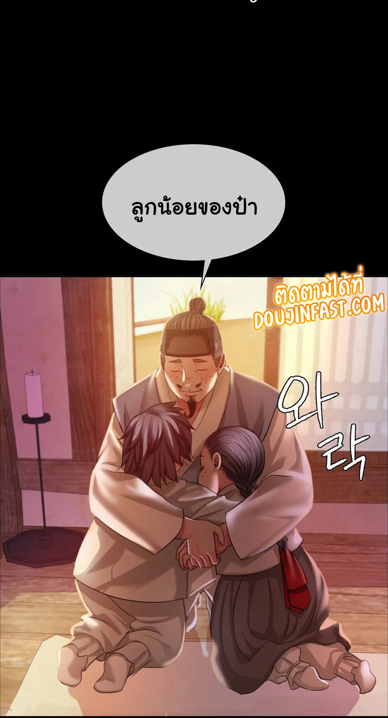 Madam (คุณนาย) - หน้า 11