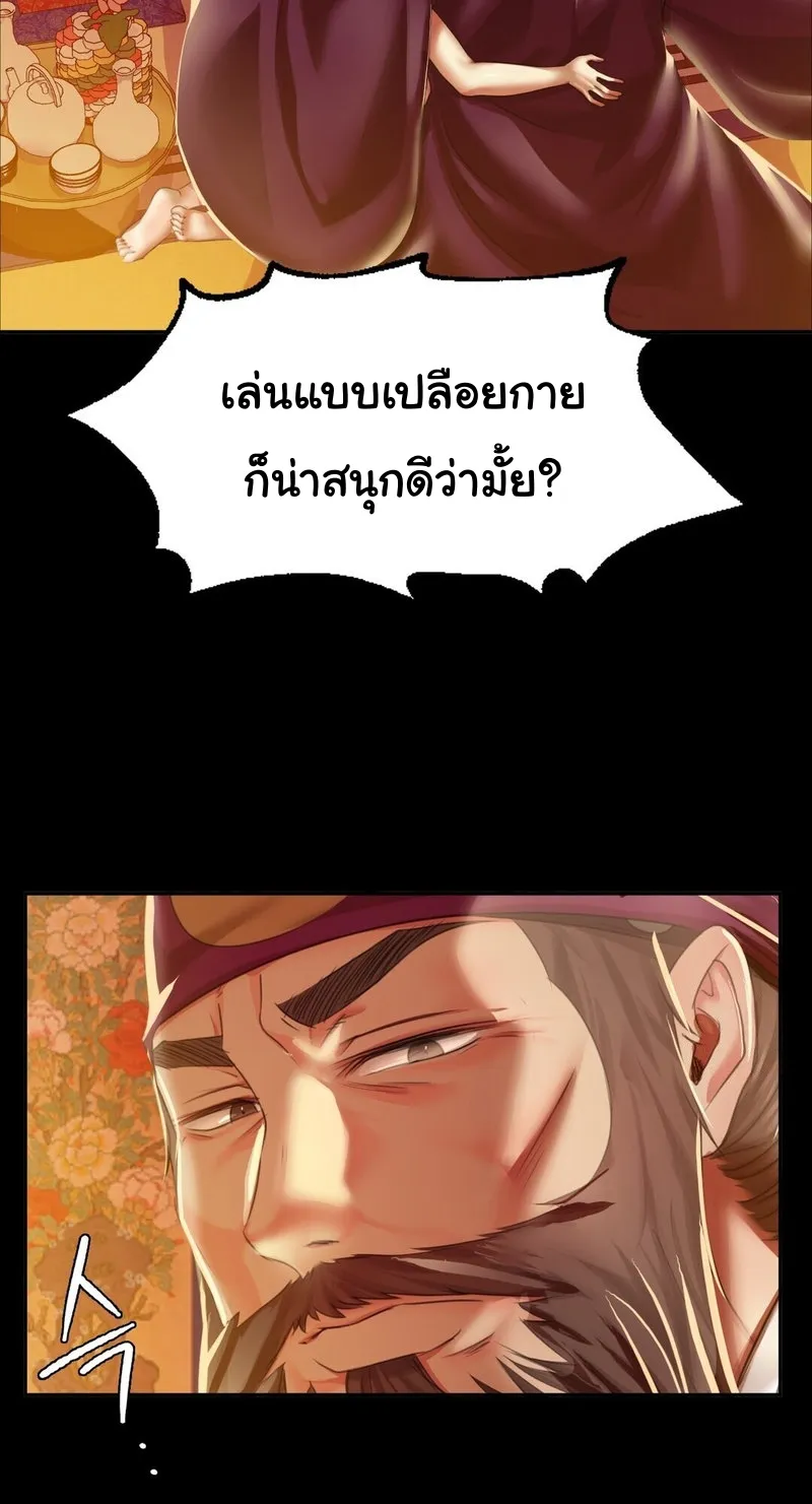 Madam (คุณนาย) - หน้า 24