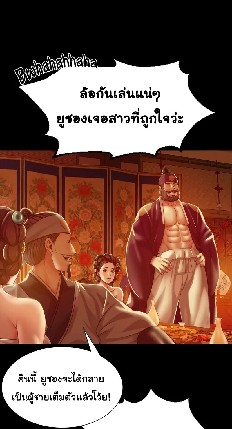 Madam (คุณนาย) - หน้า 38