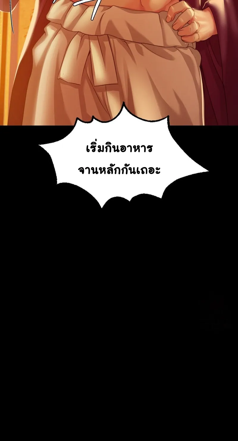 Madam (คุณนาย) - หน้า 40