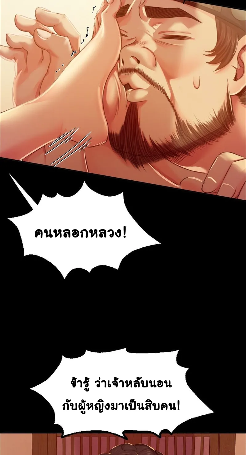 Madam (คุณนาย) - หน้า 44