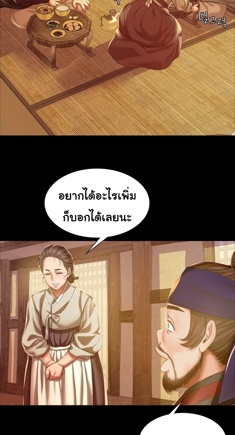 Madam (คุณนาย) - หน้า 48