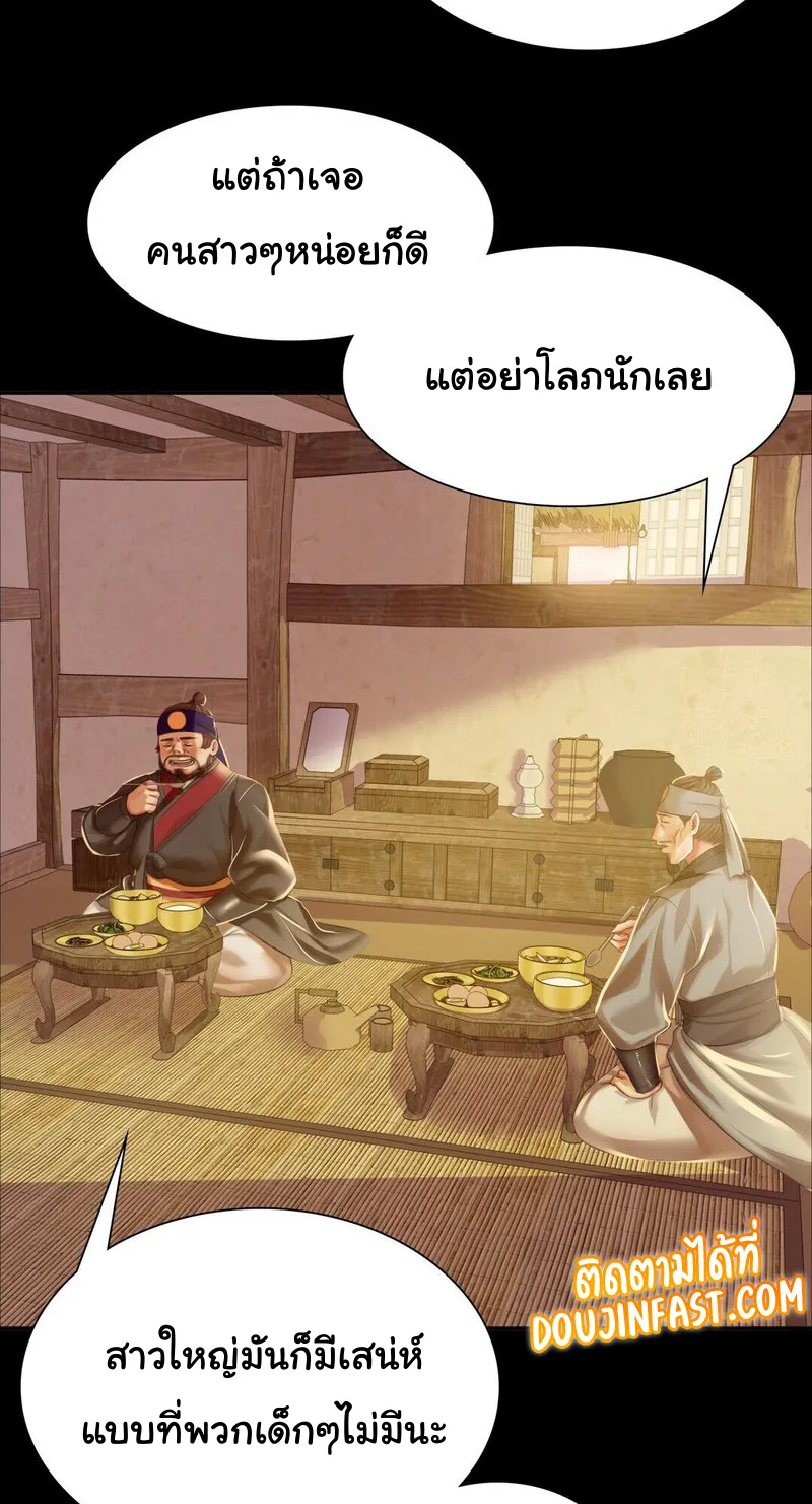 Madam (คุณนาย) - หน้า 51