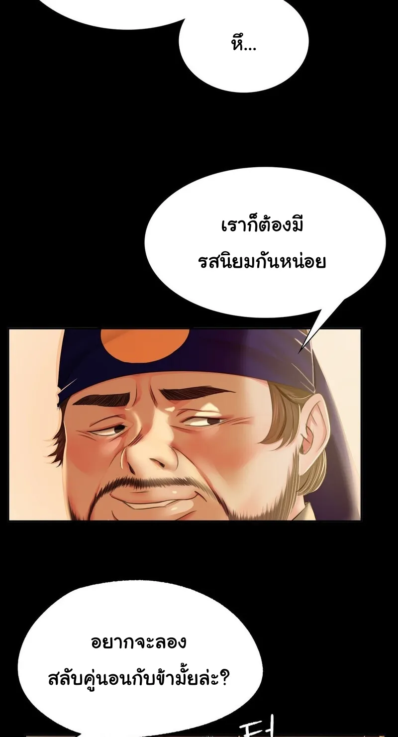 Madam (คุณนาย) - หน้า 52