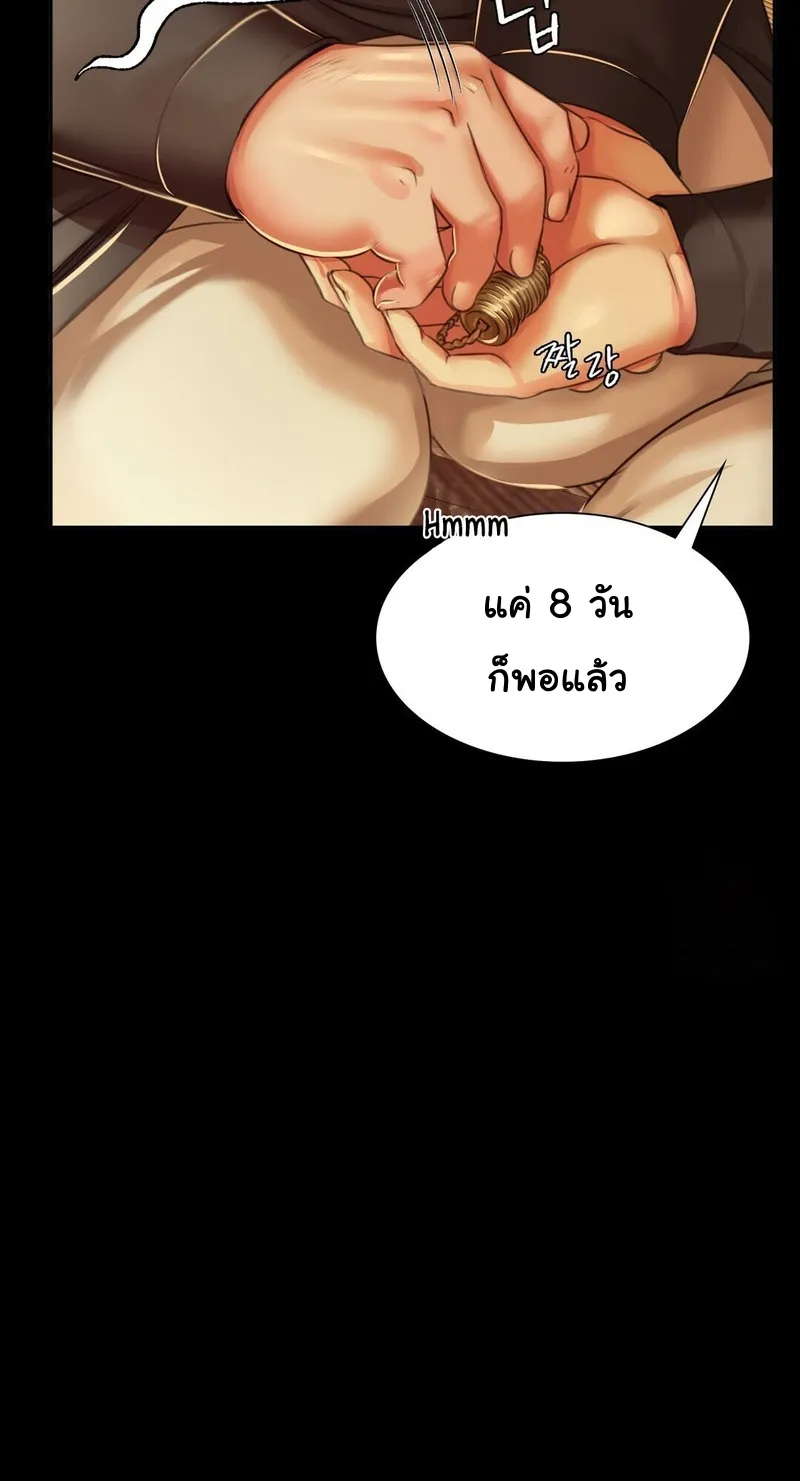 Madam (คุณนาย) - หน้า 53