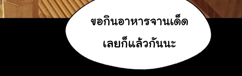 Madam (คุณนาย) - หน้า 56