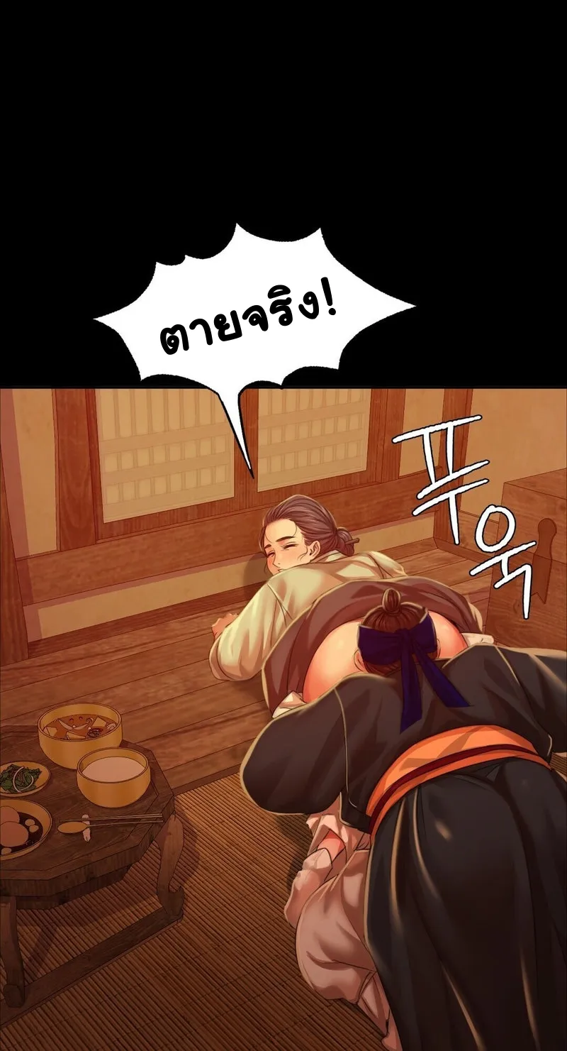 Madam (คุณนาย) - หน้า 57