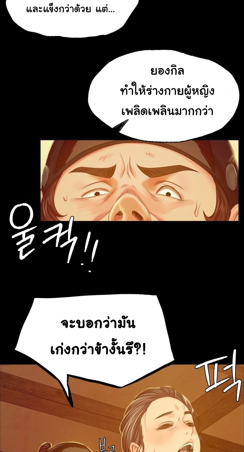 Madam (คุณนาย) - หน้า 65