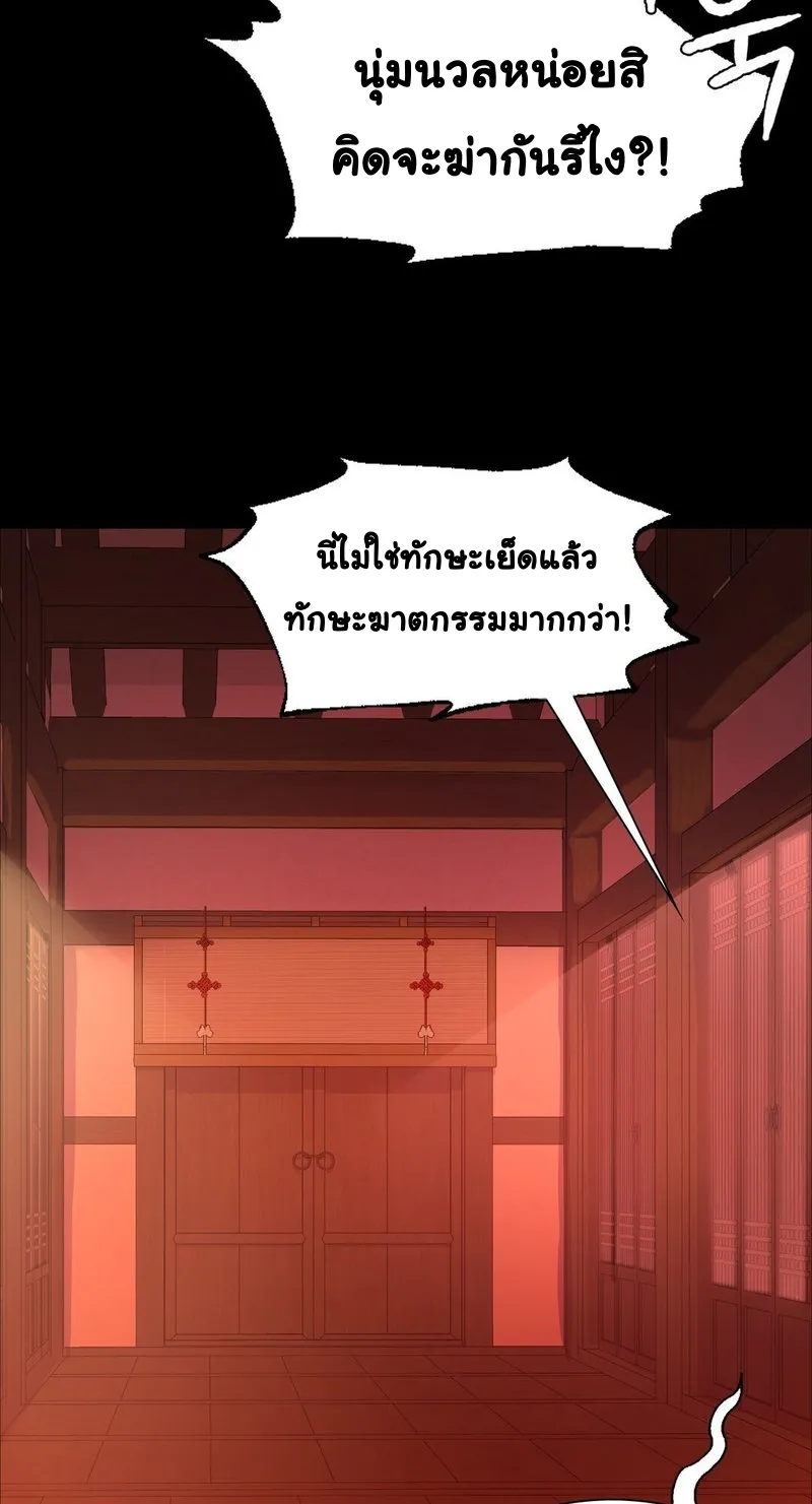 Madam (คุณนาย) - หน้า 74