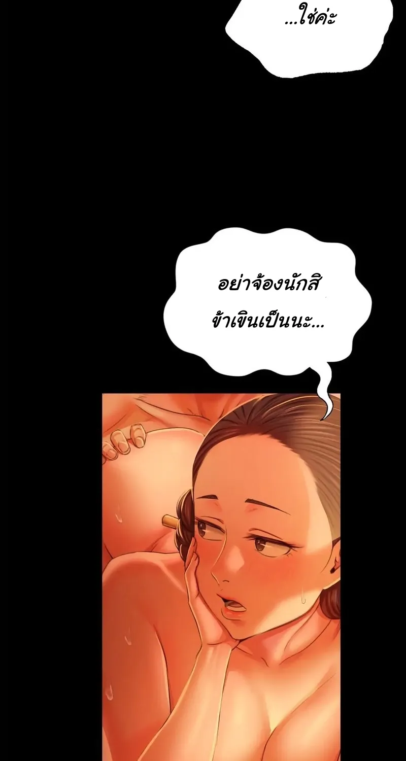 Madam (คุณนาย) - หน้า 32