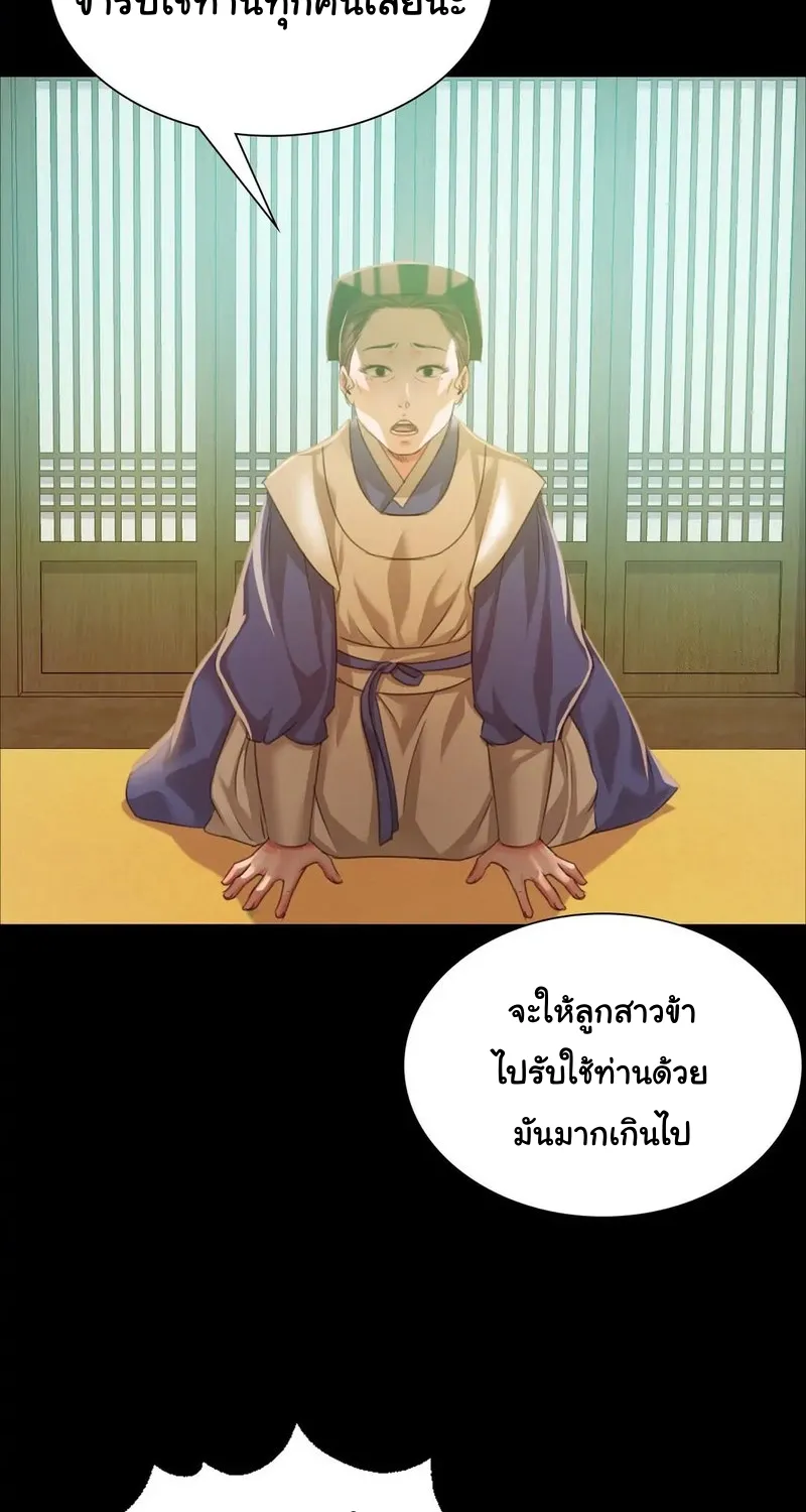 Madam (คุณนาย) - หน้า 74