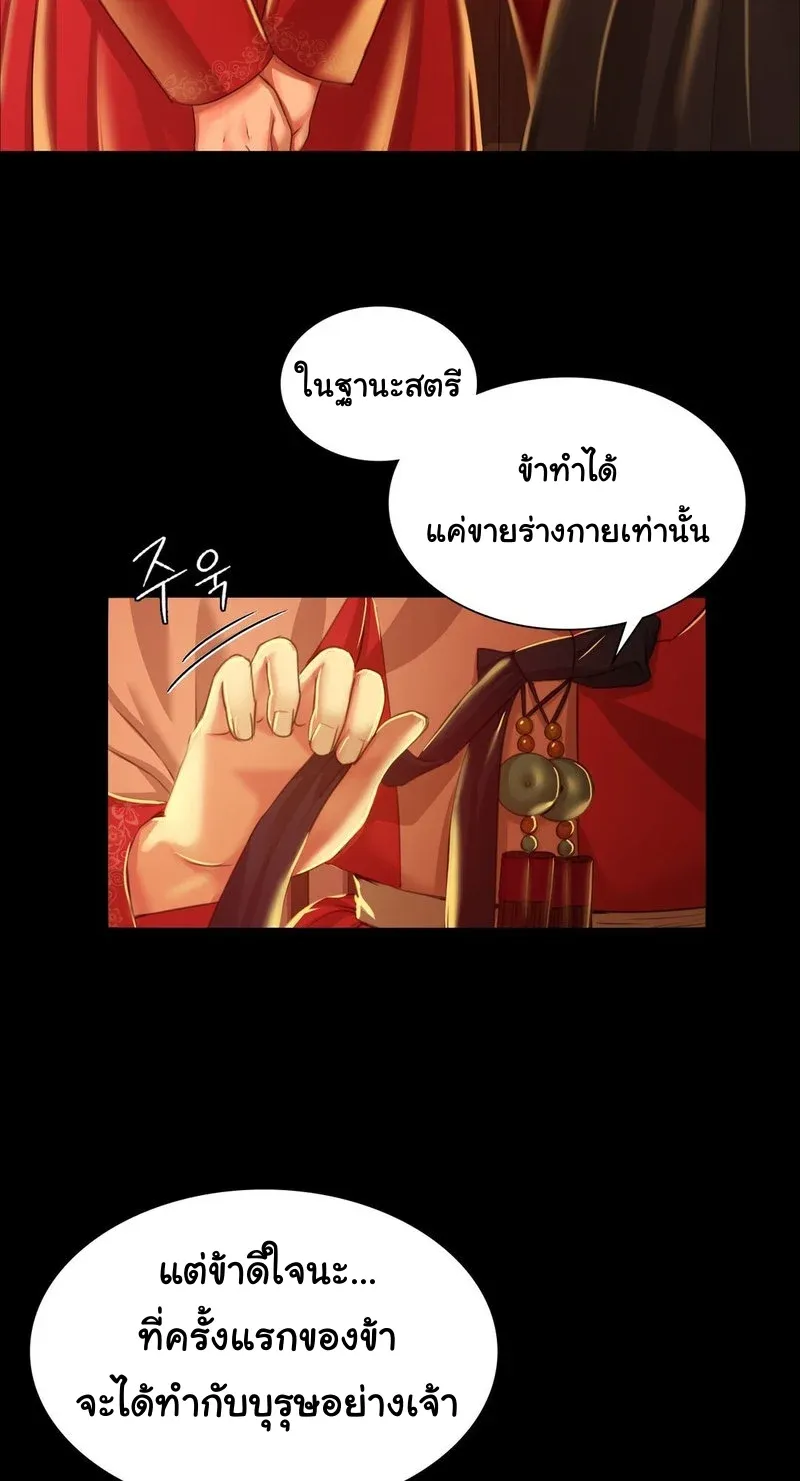 Madam (คุณนาย) - หน้า 49