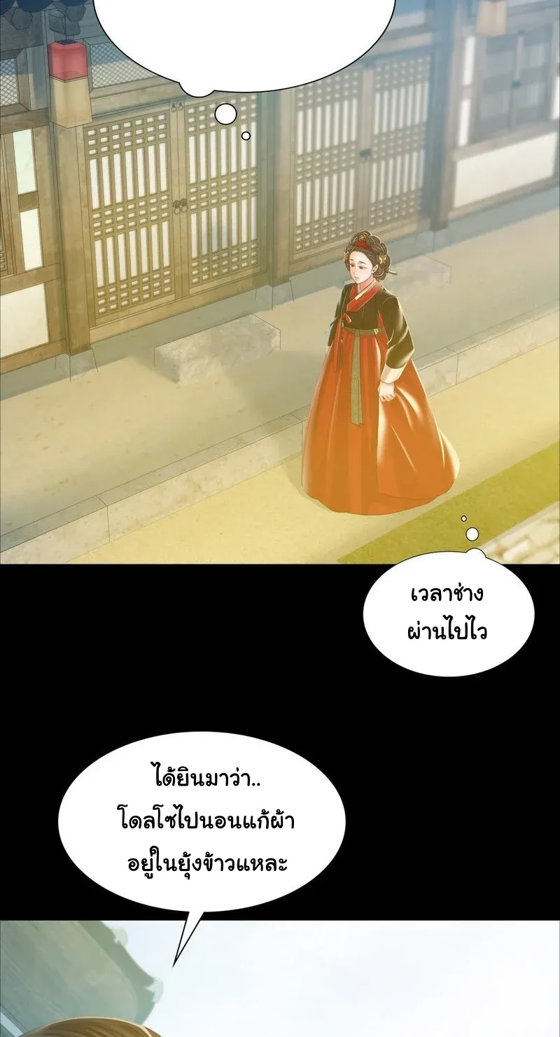 Madam (คุณนาย) - หน้า 25