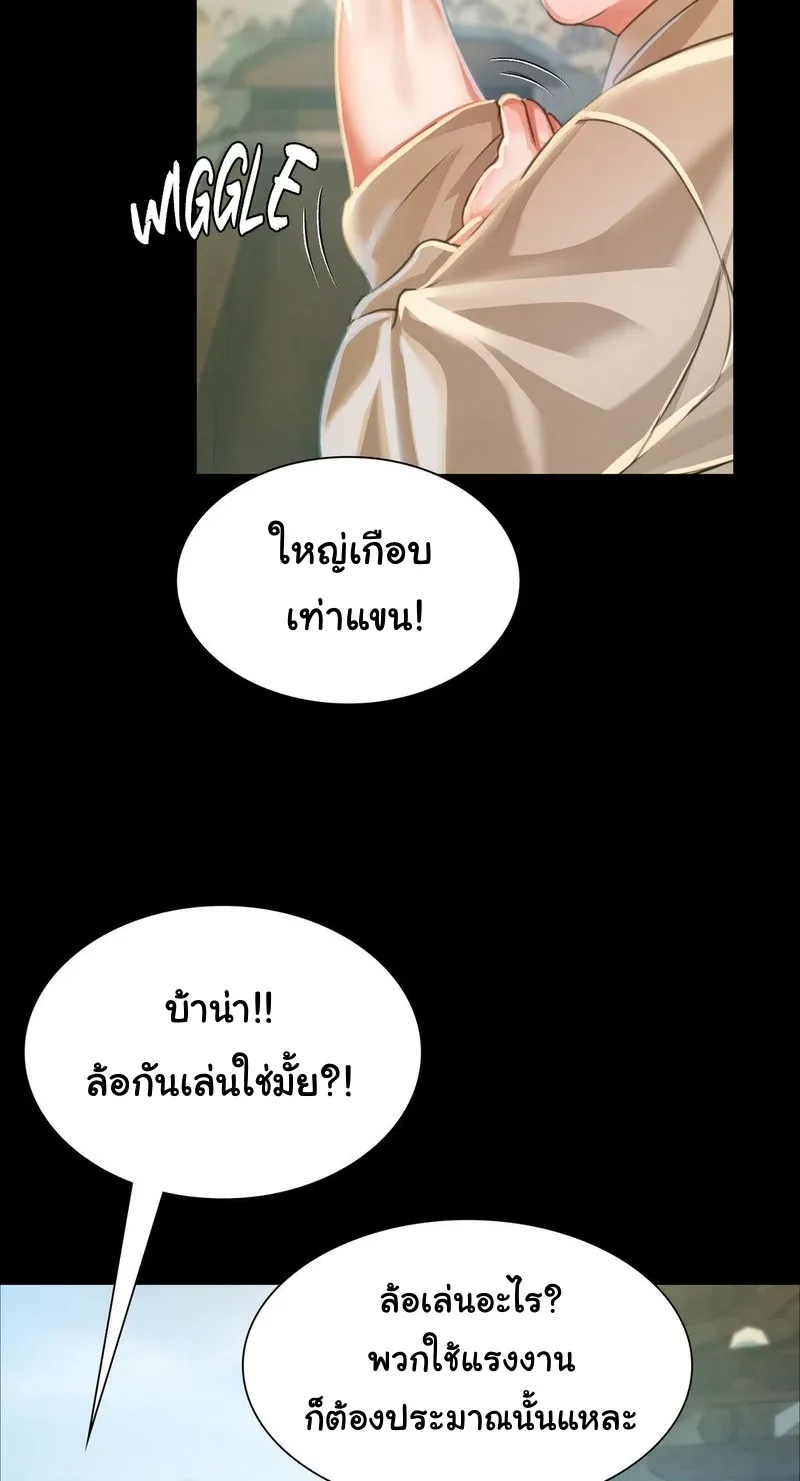 Madam (คุณนาย) - หน้า 28