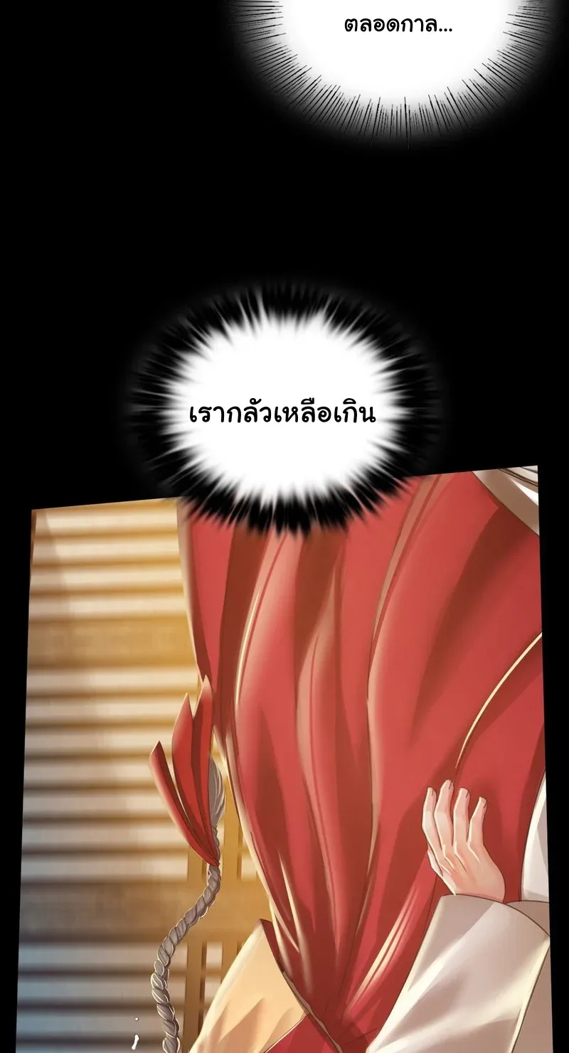 Madam (คุณนาย) - หน้า 60