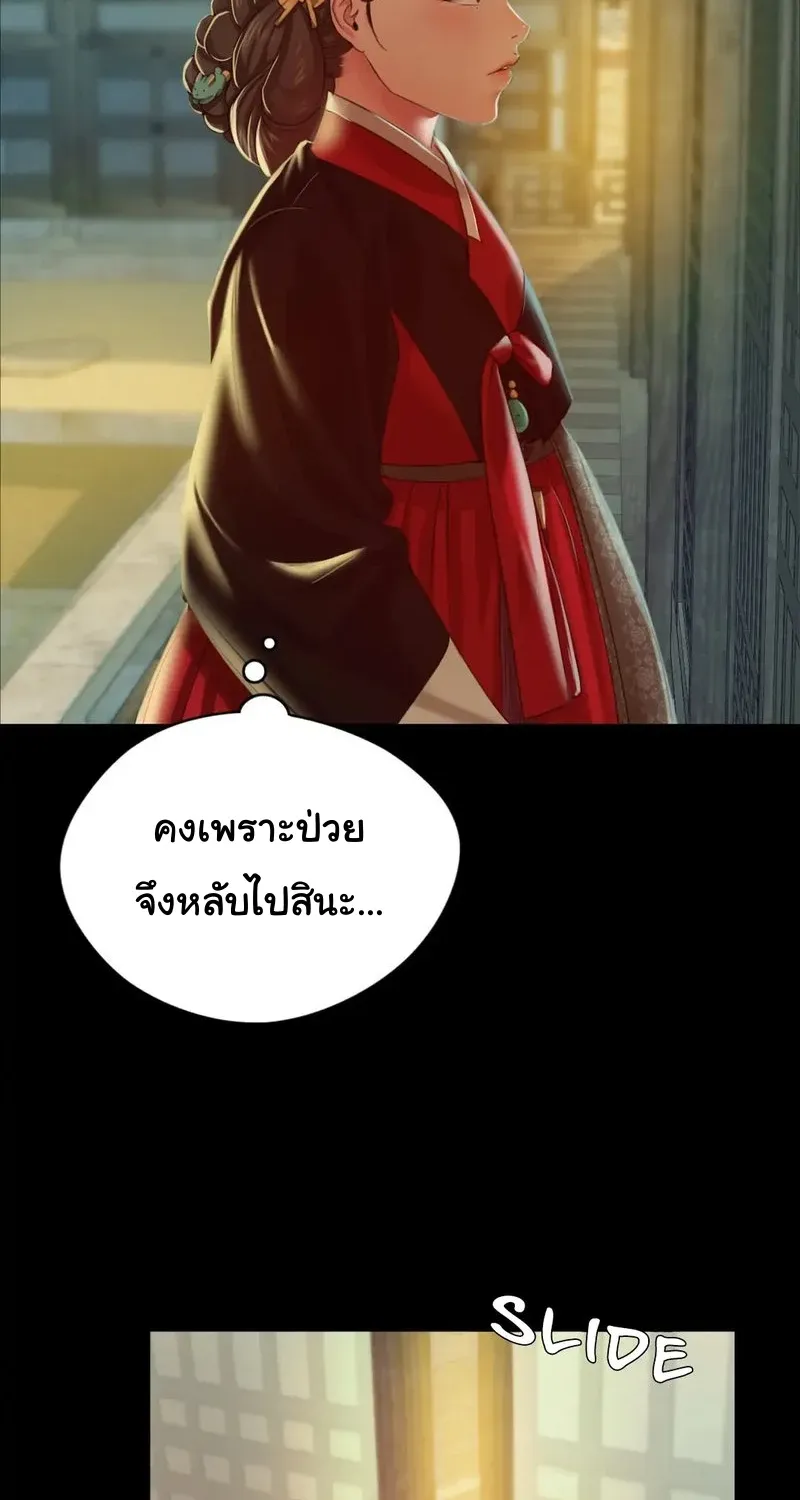 Madam (คุณนาย) - หน้า 17