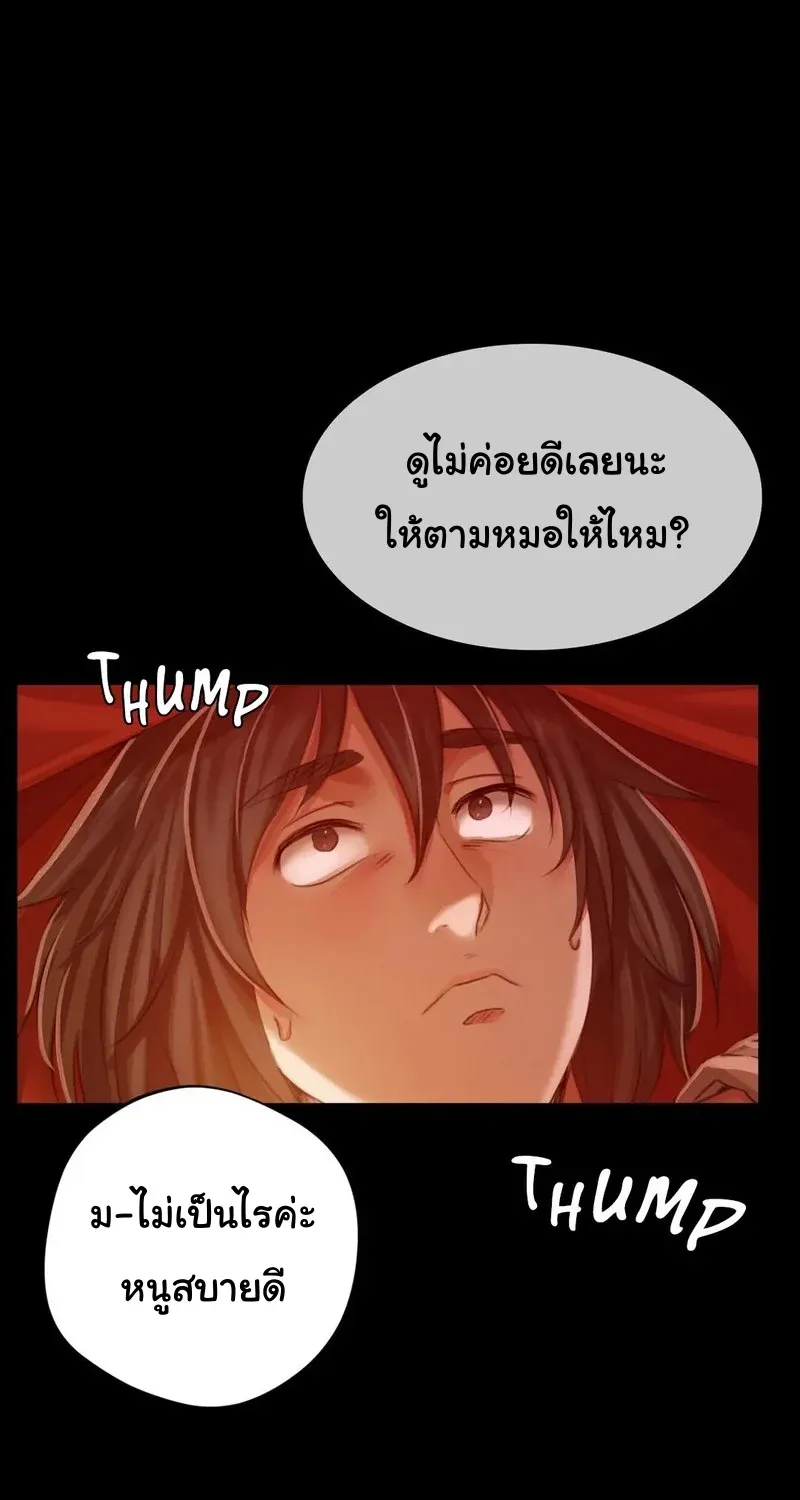 Madam (คุณนาย) - หน้า 22