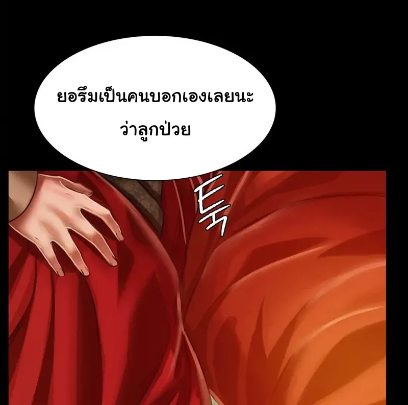 Madam (คุณนาย) - หน้า 27