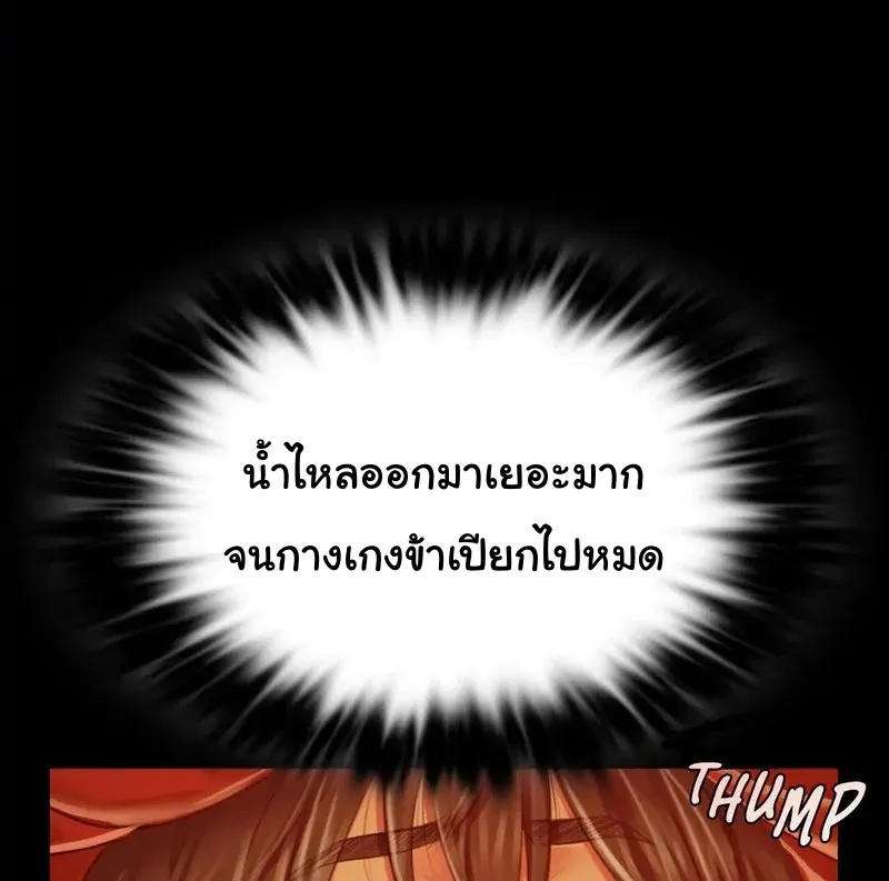 Madam (คุณนาย) - หน้า 49