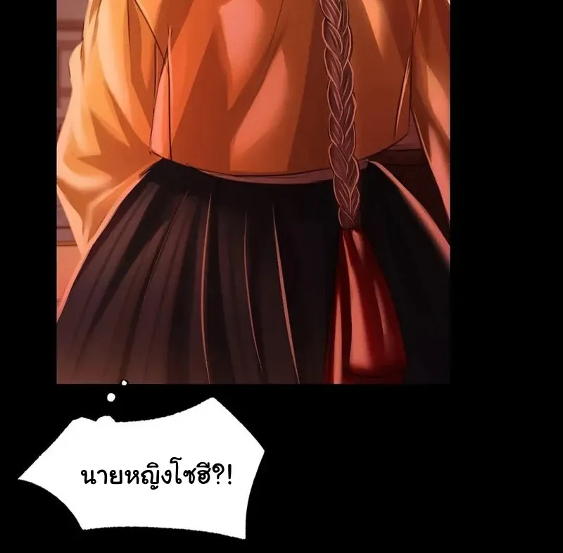 Madam (คุณนาย) - หน้า 86