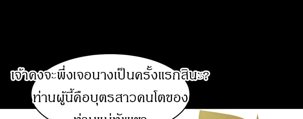 Madam (คุณนาย) - หน้า 106