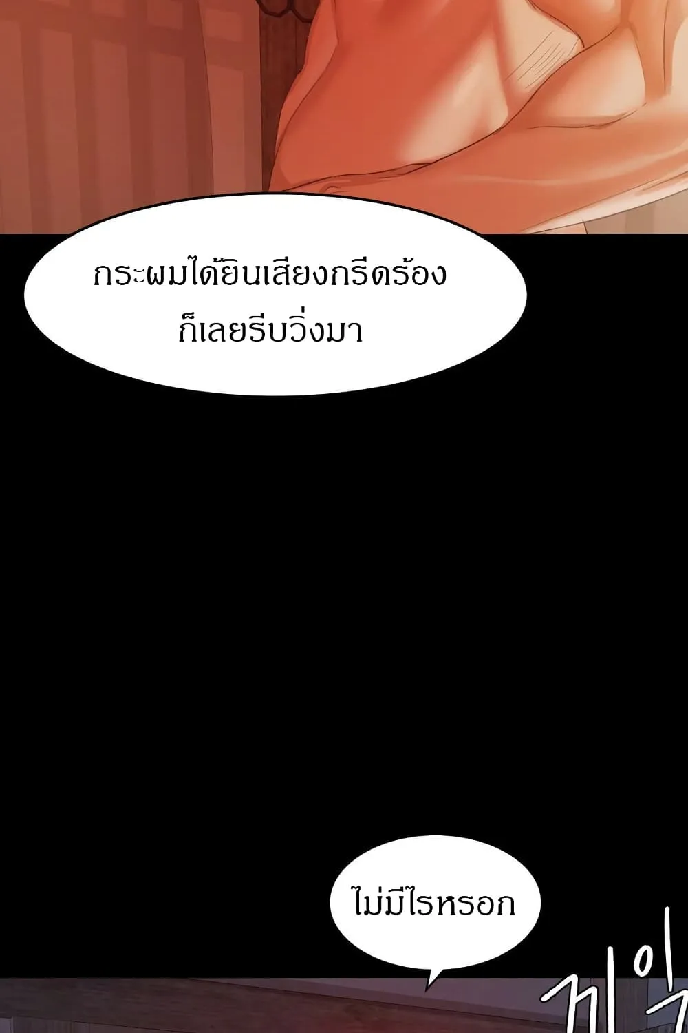 Madam (คุณนาย) - หน้า 26