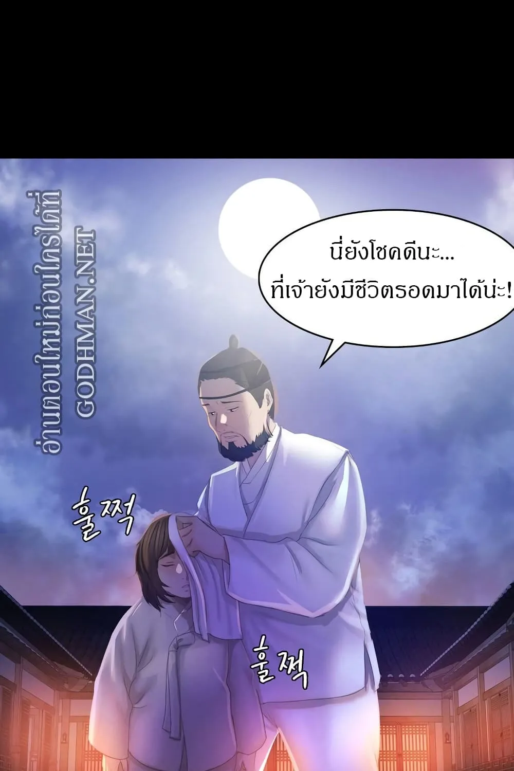 Madam (คุณนาย) - หน้า 35