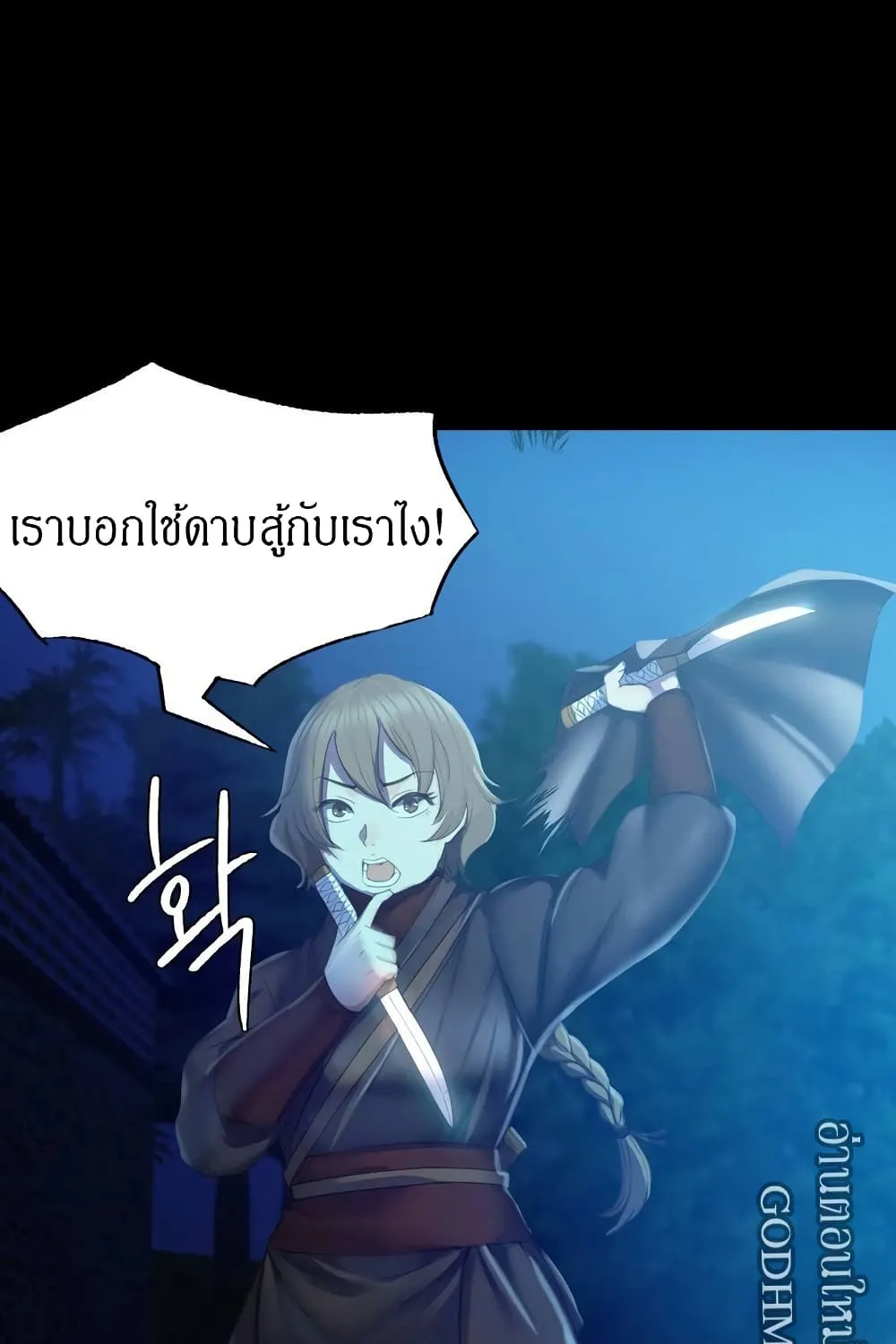 Madam (คุณนาย) - หน้า 83