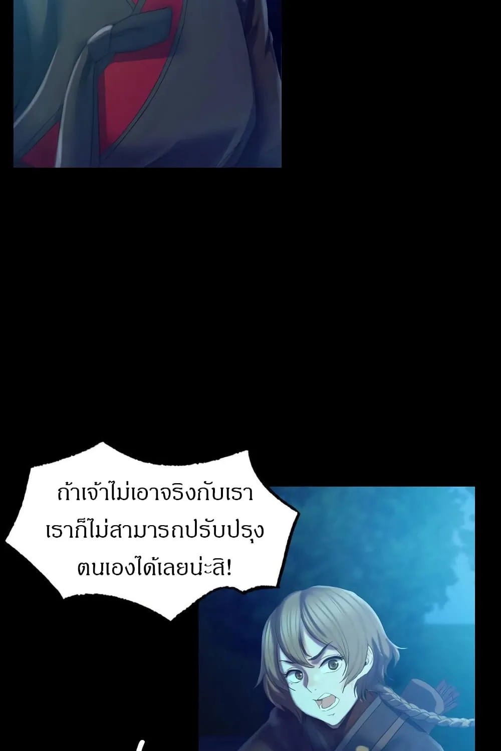 Madam (คุณนาย) - หน้า 86