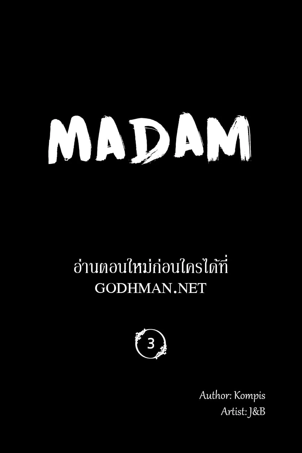 Madam (คุณนาย) - หน้า 9