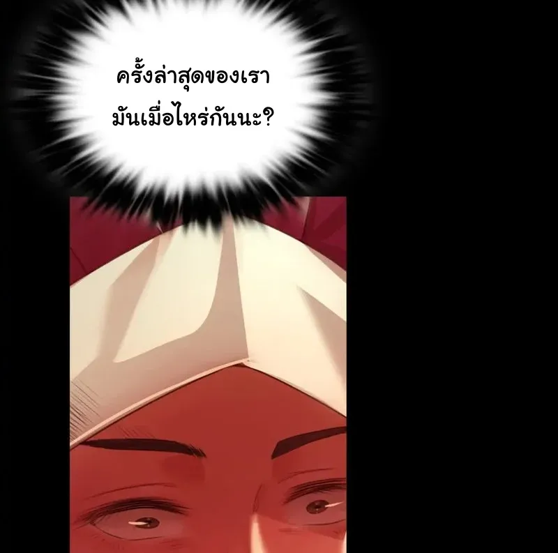 Madam (คุณนาย) - หน้า 68