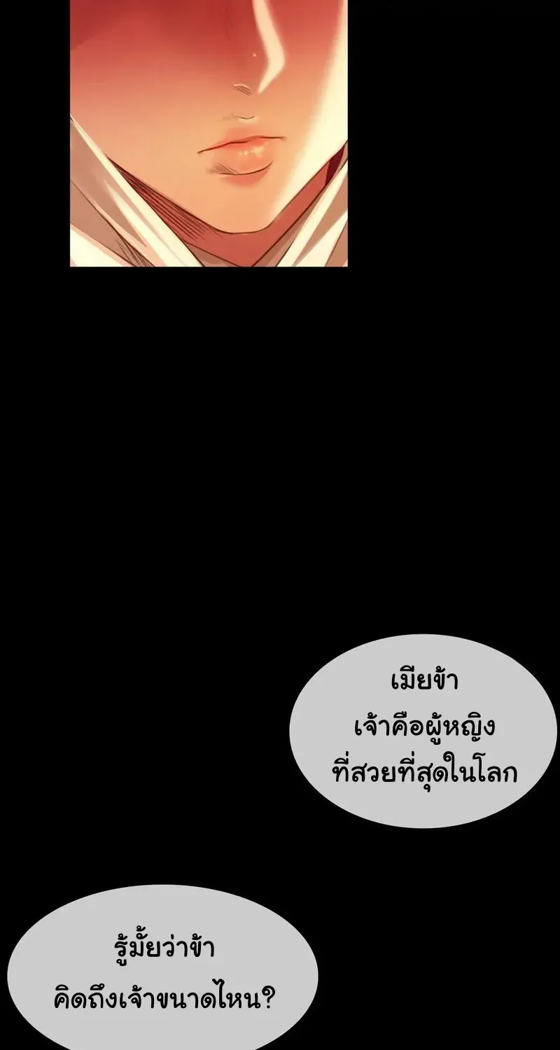 Madam (คุณนาย) - หน้า 69