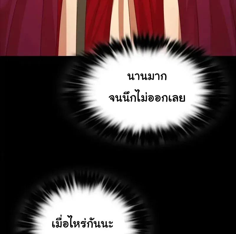 Madam (คุณนาย) - หน้า 77