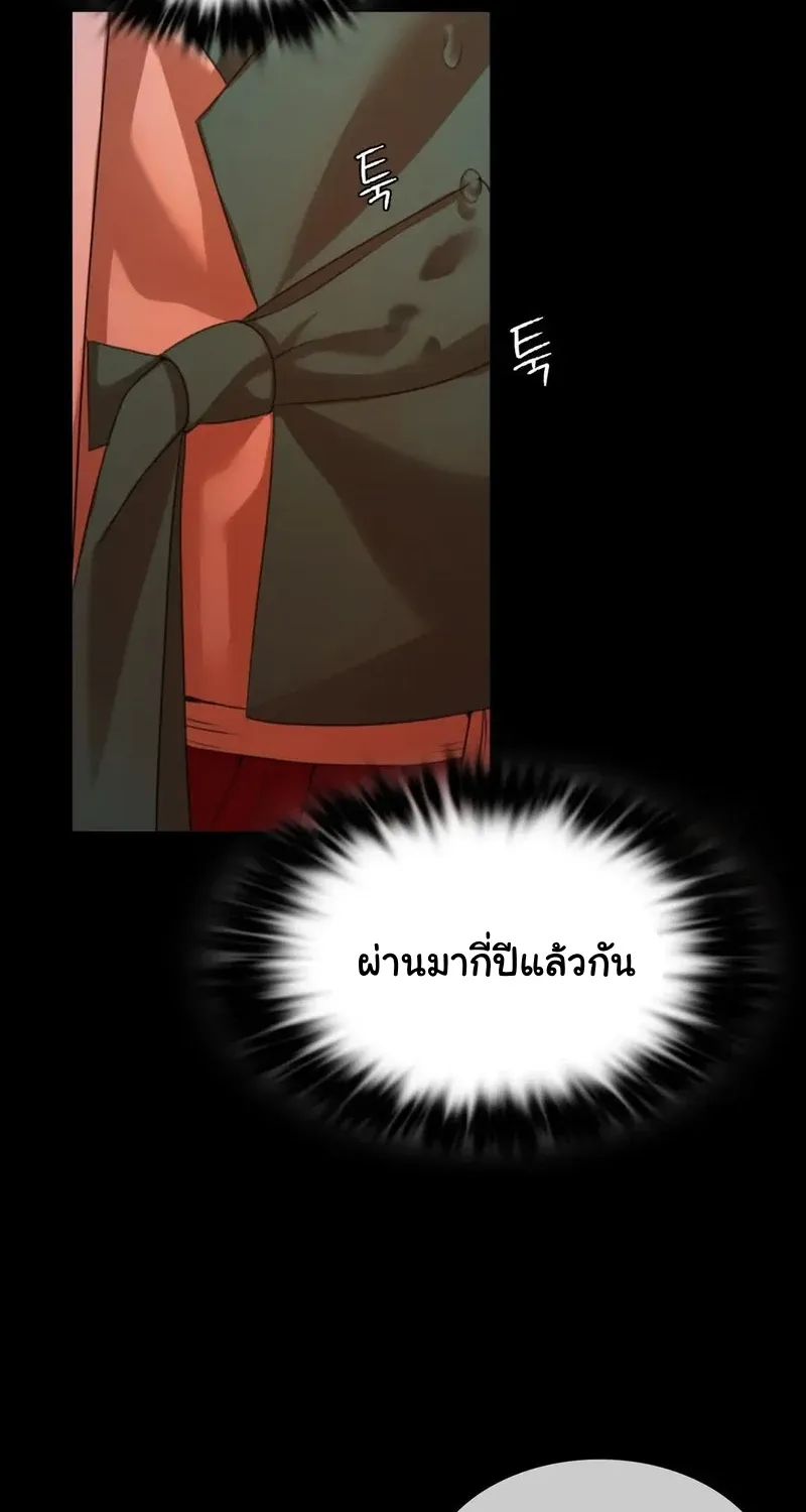 Madam (คุณนาย) - หน้า 79