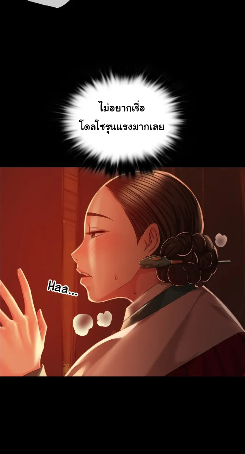 Madam (คุณนาย) - หน้า 37