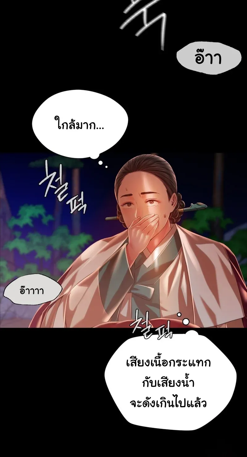 Madam (คุณนาย) - หน้า 50