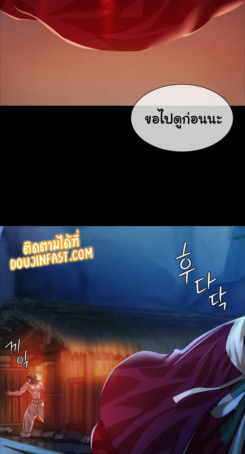 Madam (คุณนาย) - หน้า 60