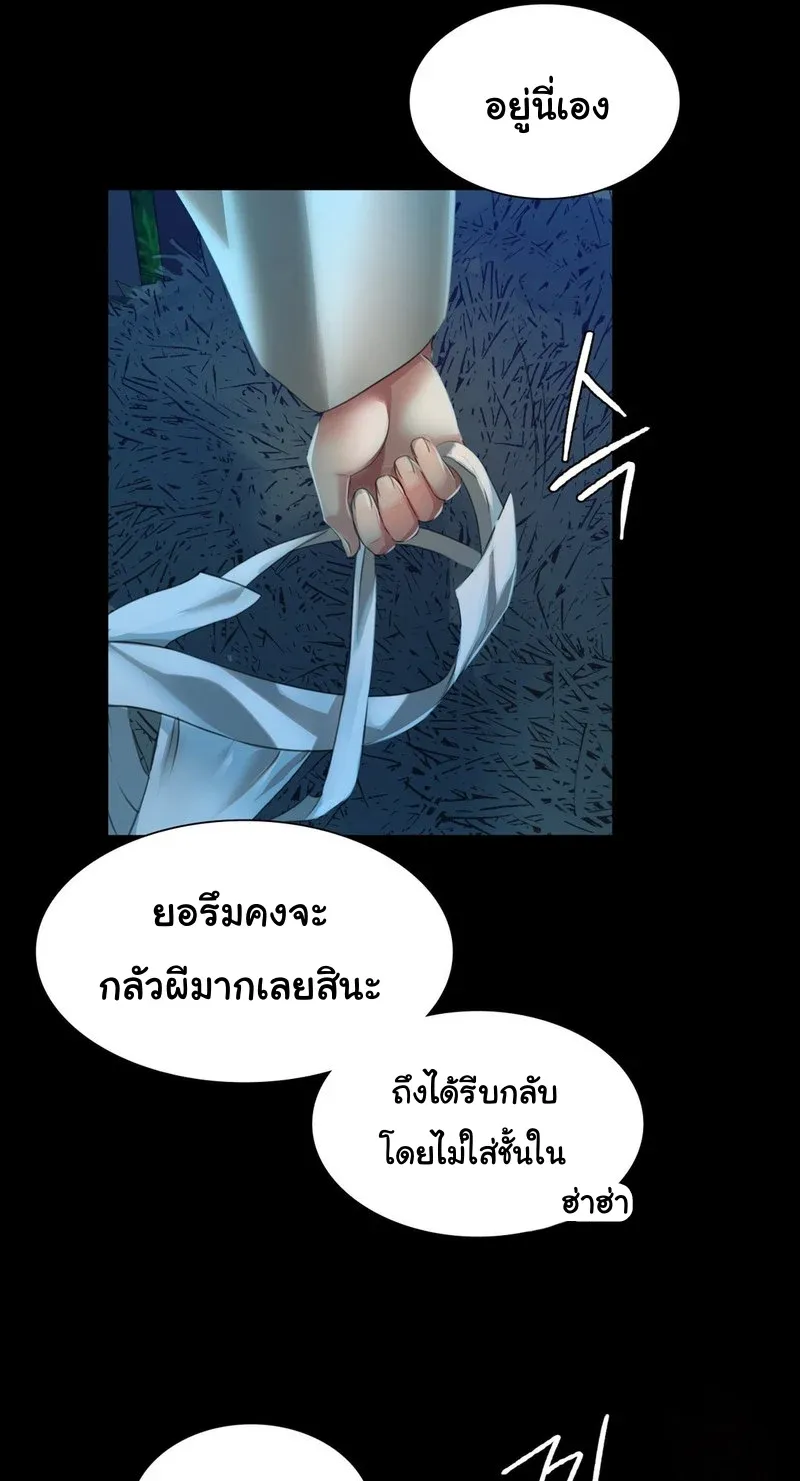 Madam (คุณนาย) - หน้า 70