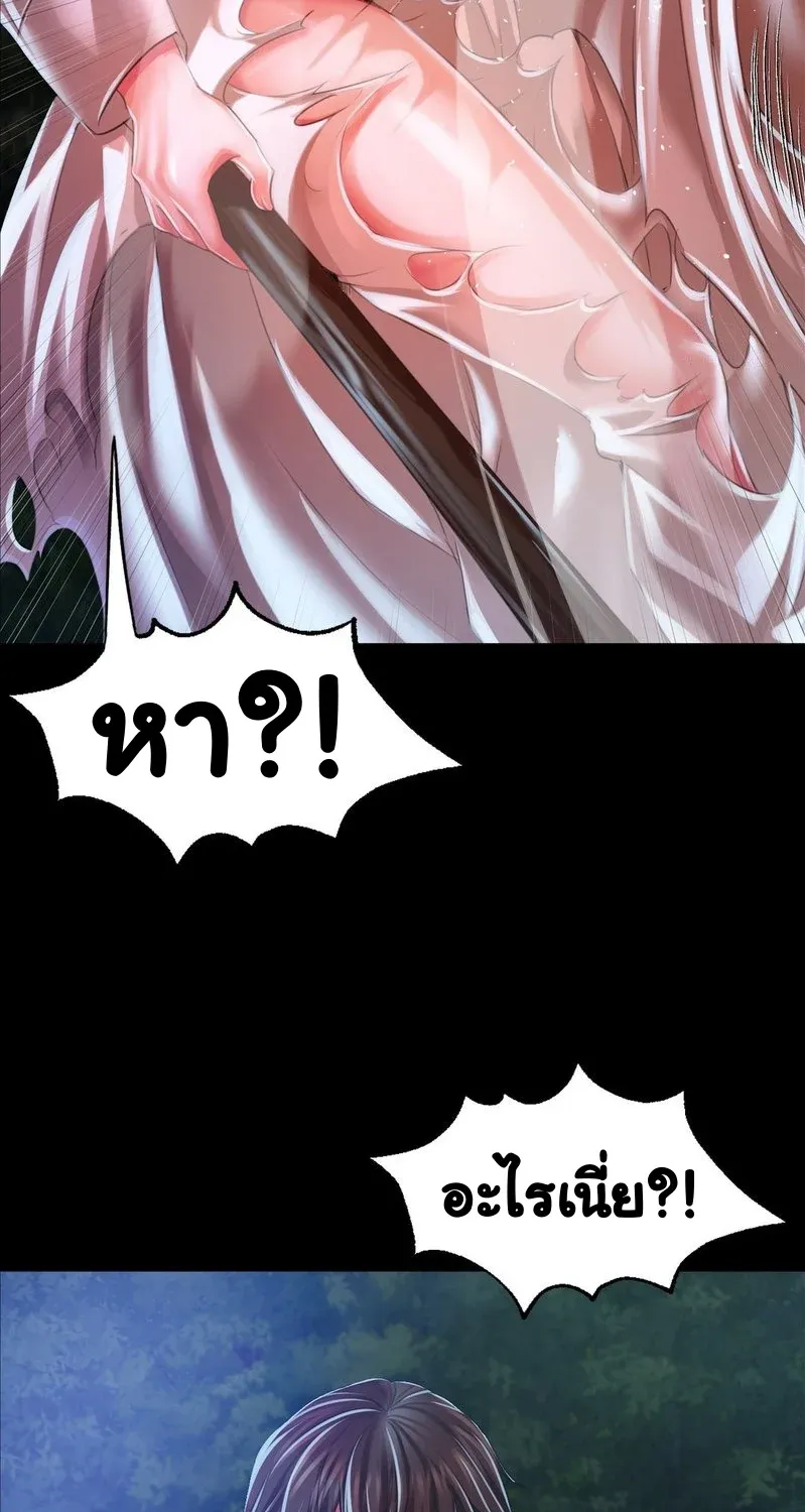 Madam (คุณนาย) - หน้า 43