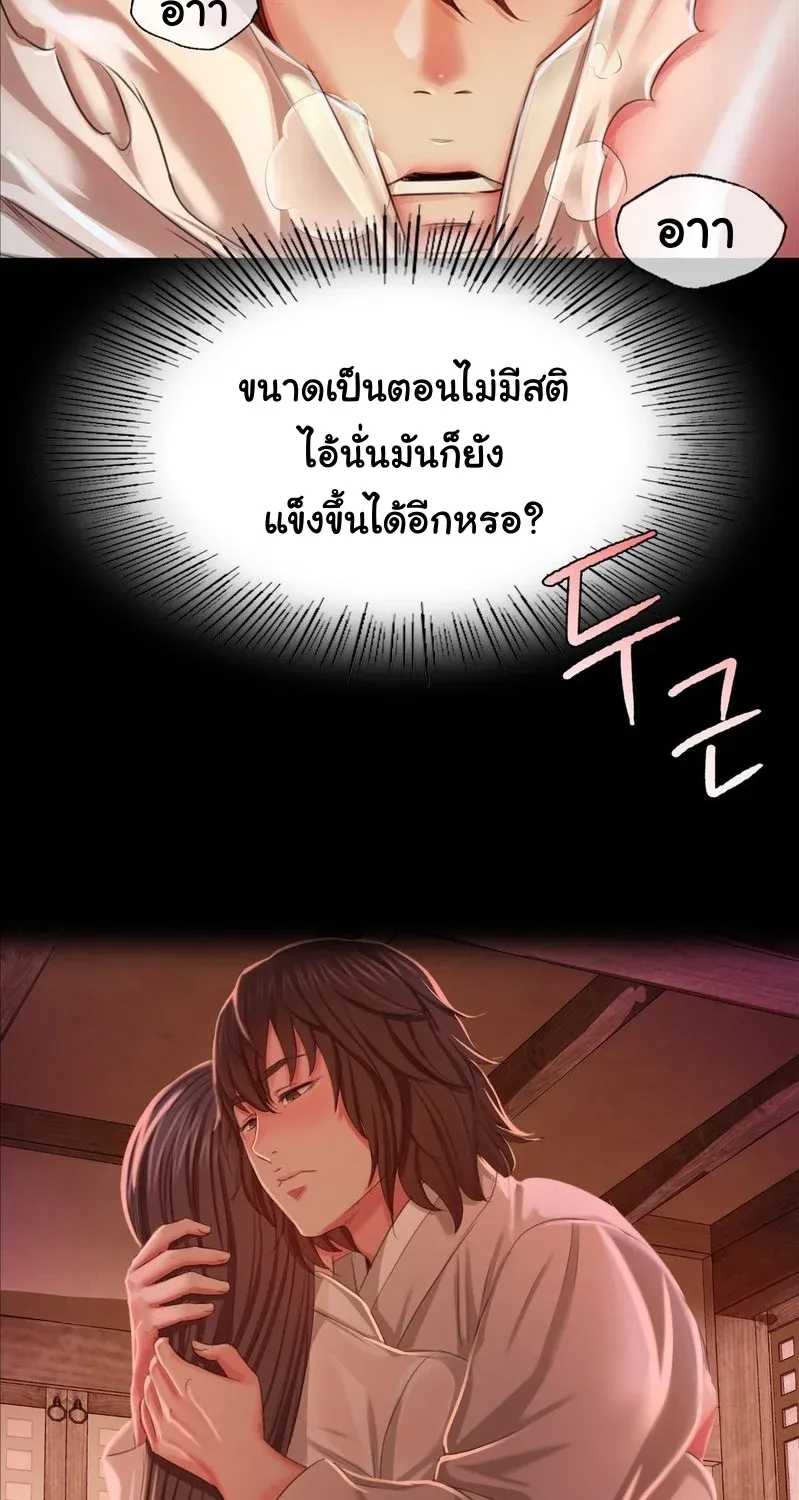 Madam (คุณนาย) - หน้า 93