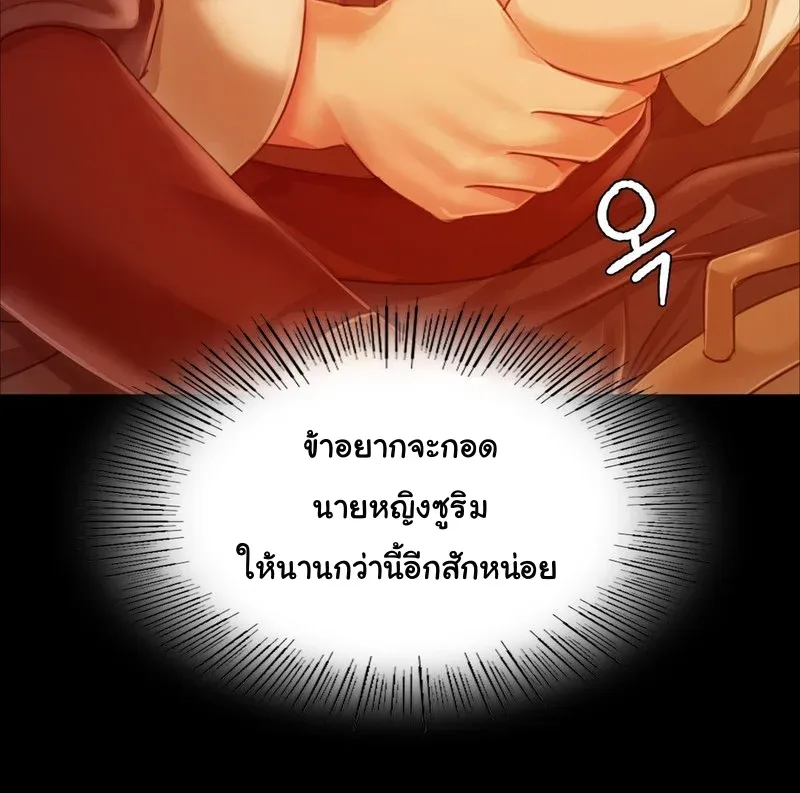 Madam (คุณนาย) - หน้า 75