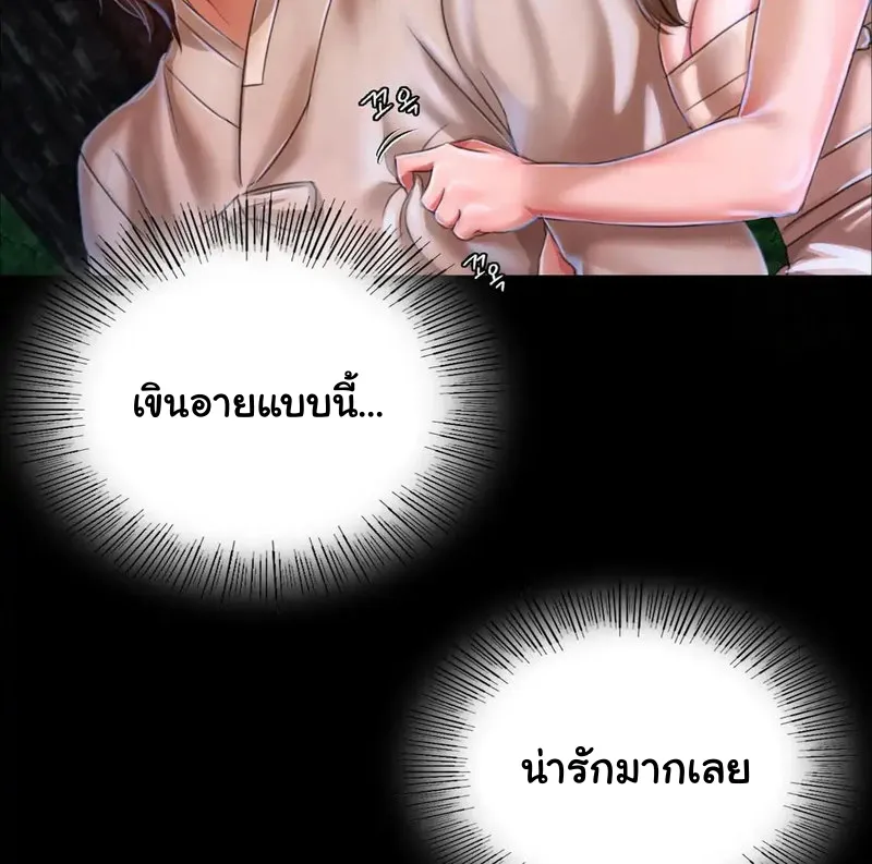 Madam (คุณนาย) - หน้า 25