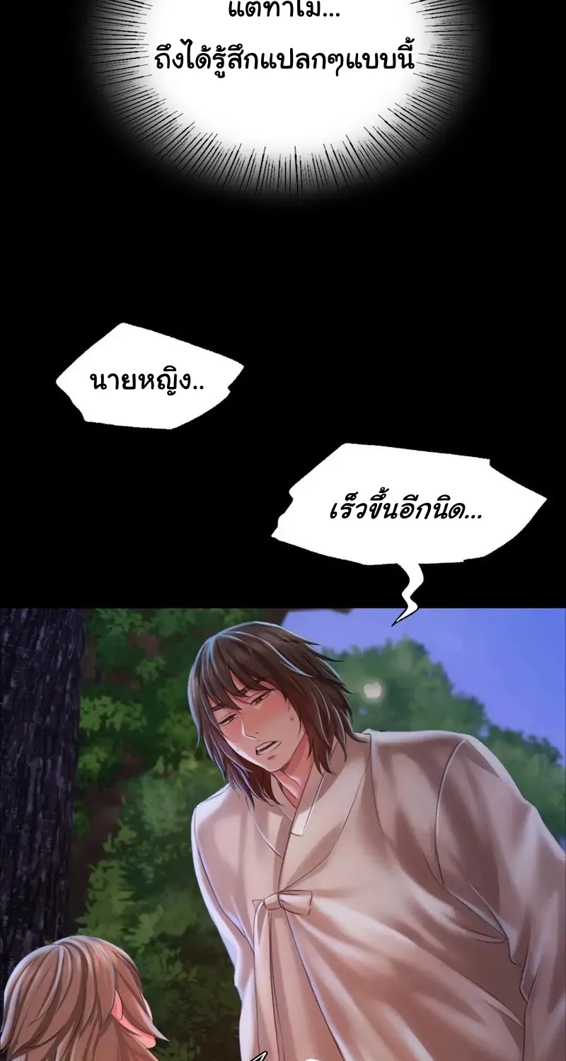 Madam (คุณนาย) - หน้า 63