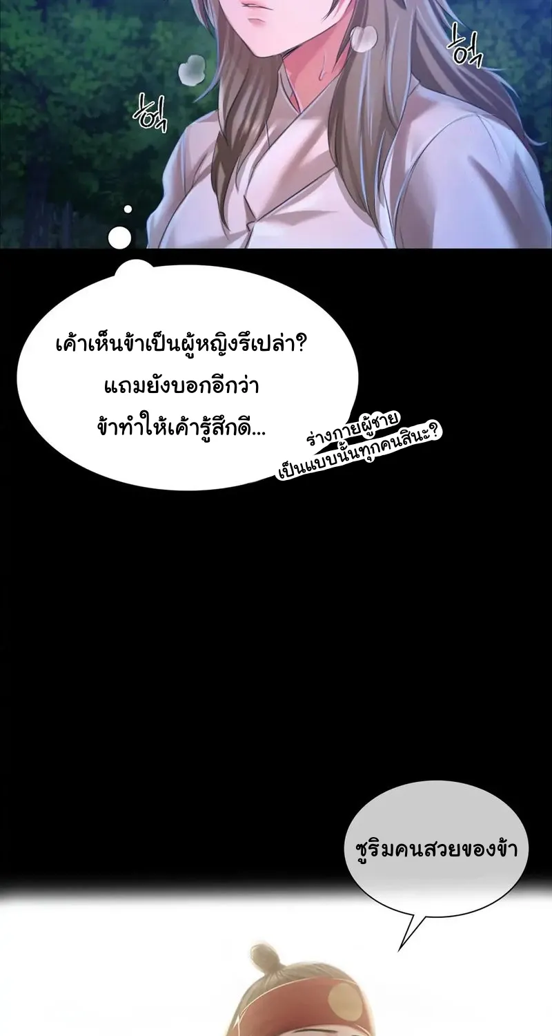 Madam (คุณนาย) - หน้า 98